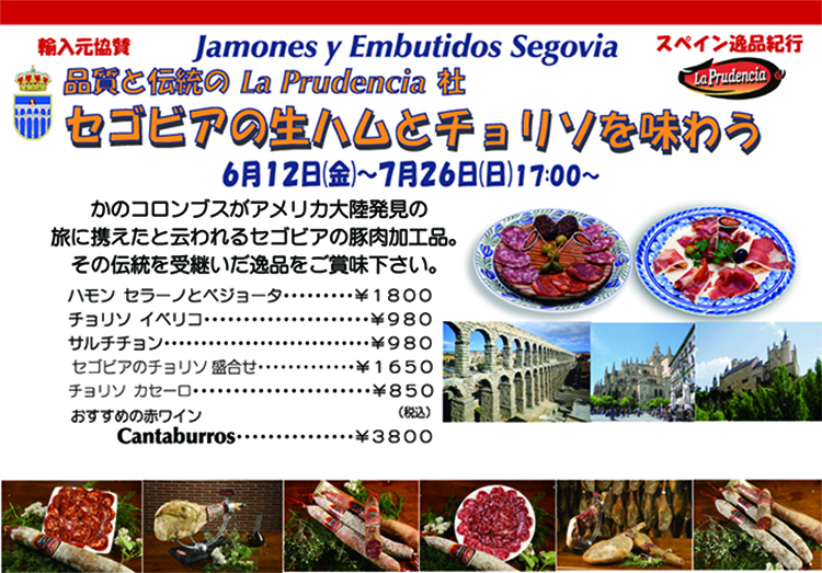 チョリソーイベント告知画像