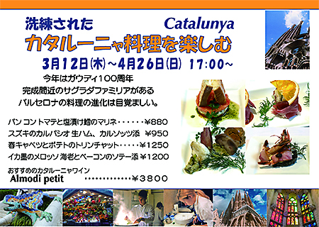 洗練されたカタルーニャ料理を楽しむ告知画像
